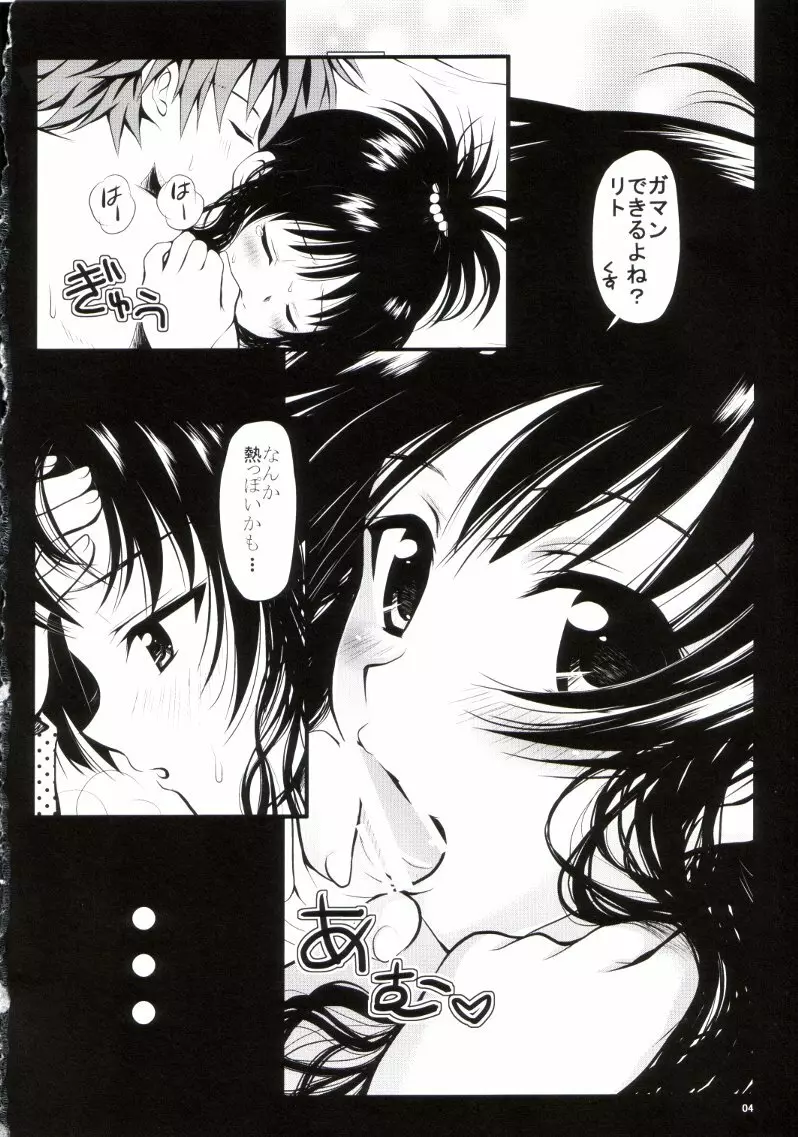 ある☆みかん3 Page.2