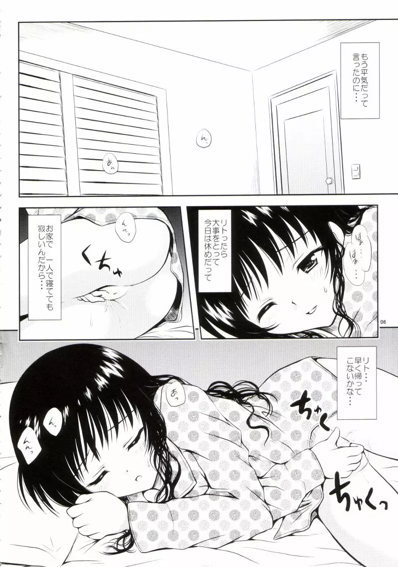 ある☆みかん3 Page.3
