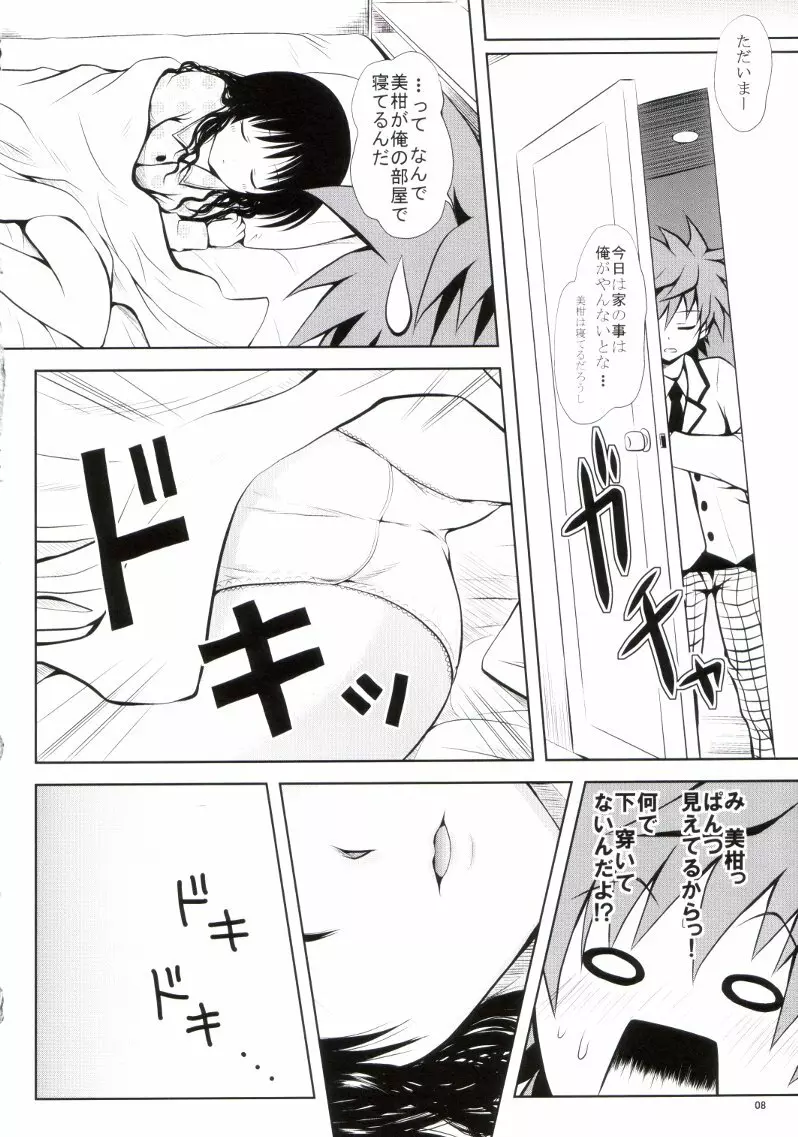 ある☆みかん3 Page.5