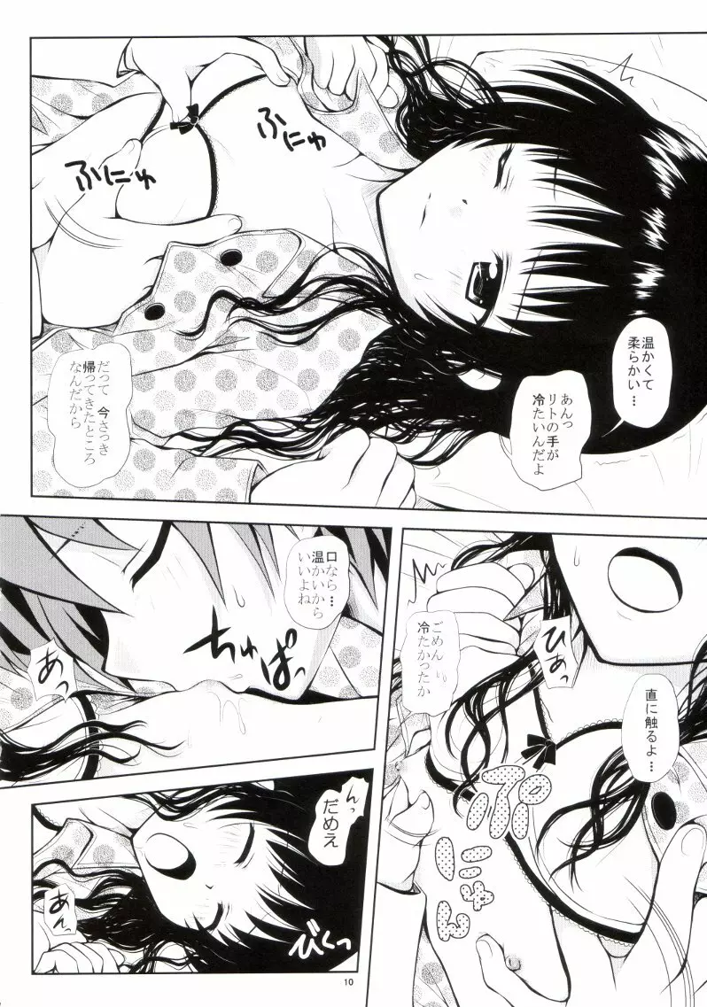ある☆みかん3 Page.7