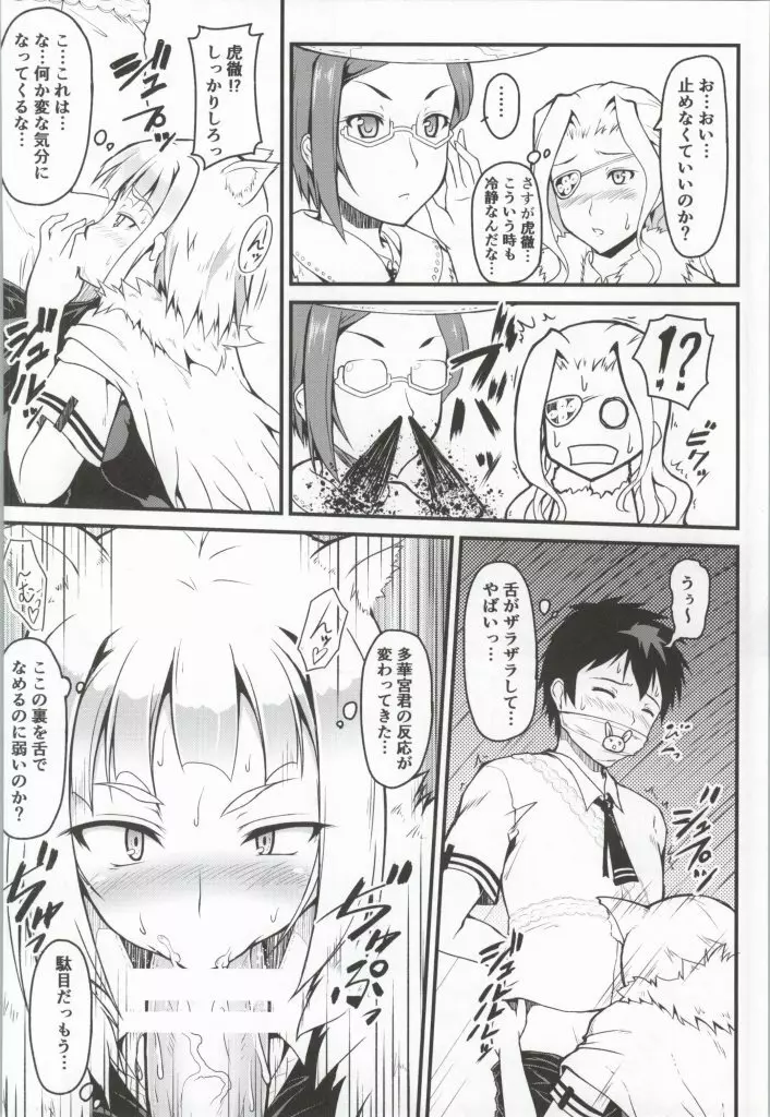 エッチタワーワークス Page.7