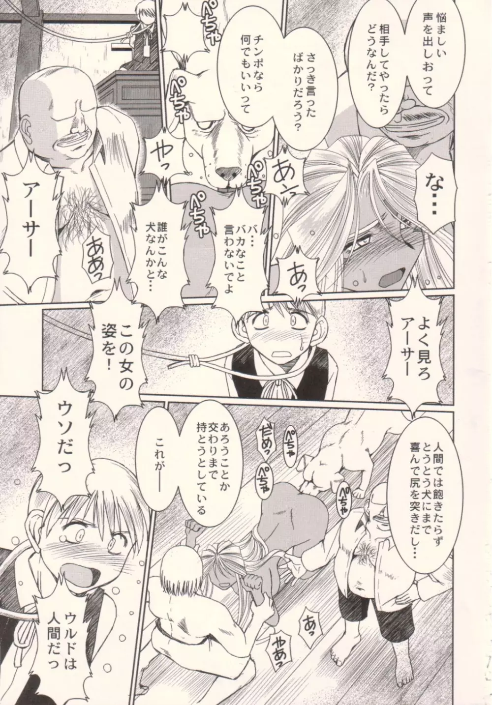 Midgard <ハガル> Page.10