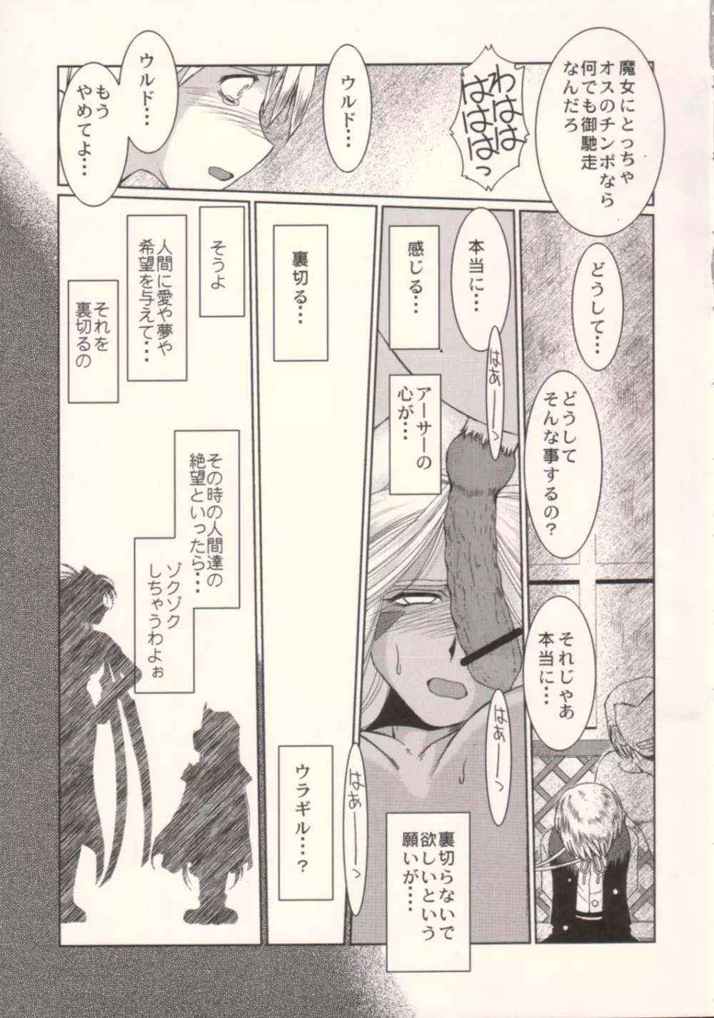 Midgard <ハガル> Page.14