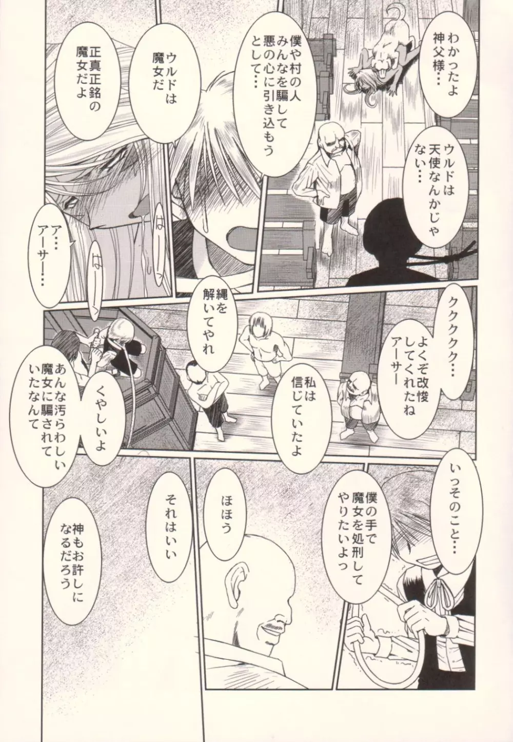 Midgard <ハガル> Page.28