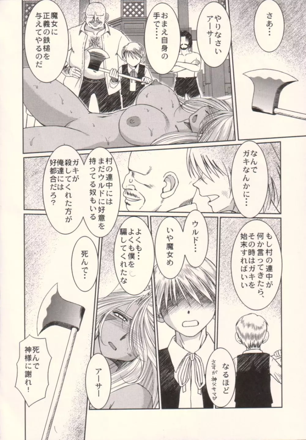 Midgard <ハガル> Page.29