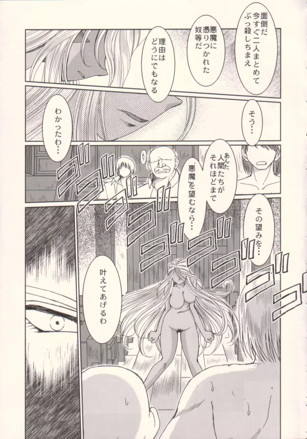 Midgard <ハガル> Page.32