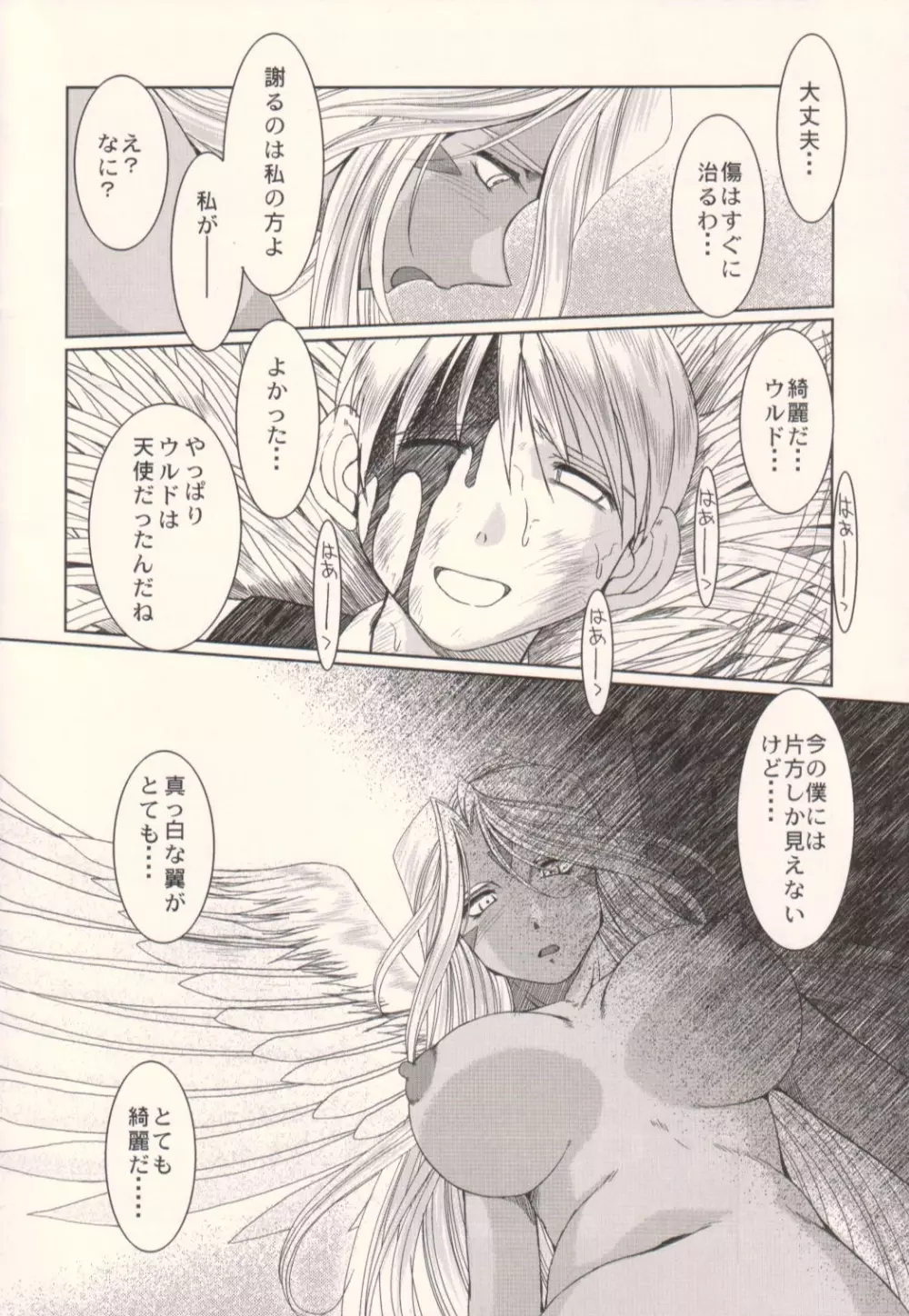 Midgard <ハガル> Page.37