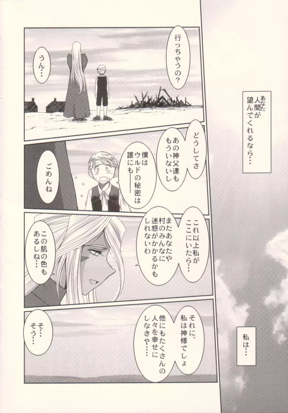 Midgard <ハガル> Page.39