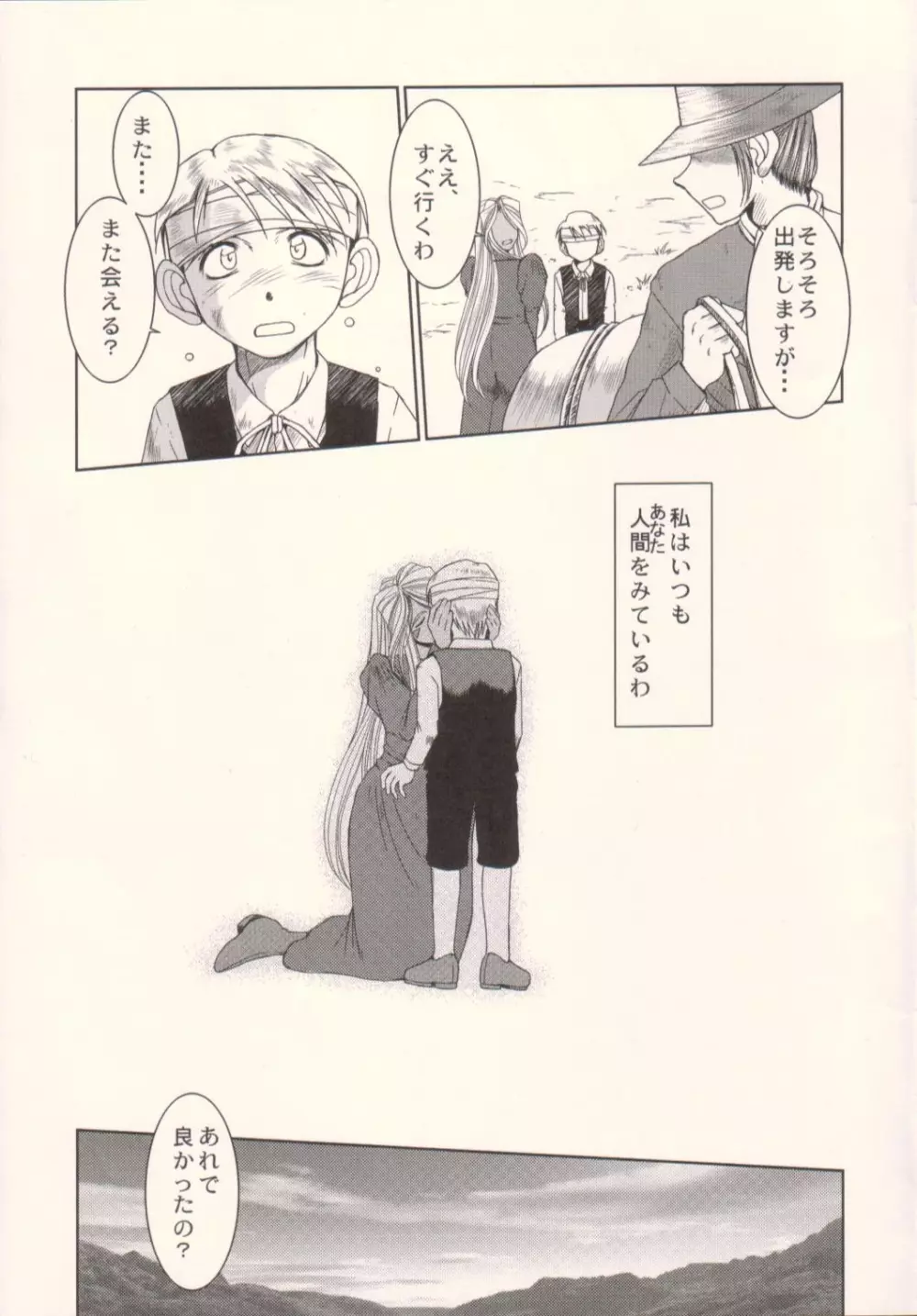 Midgard <ハガル> Page.40
