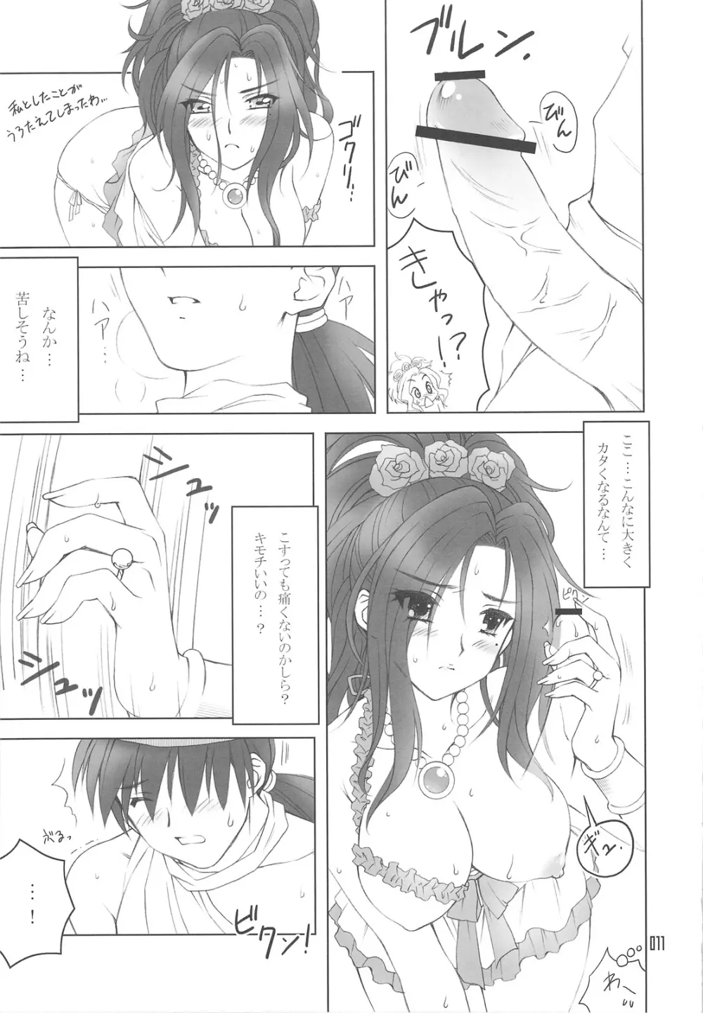 DEEP FRENCH KISS Page.10