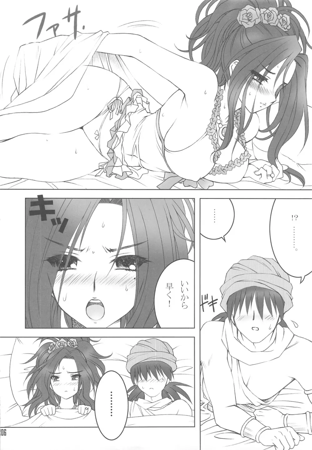 DEEP FRENCH KISS Page.5