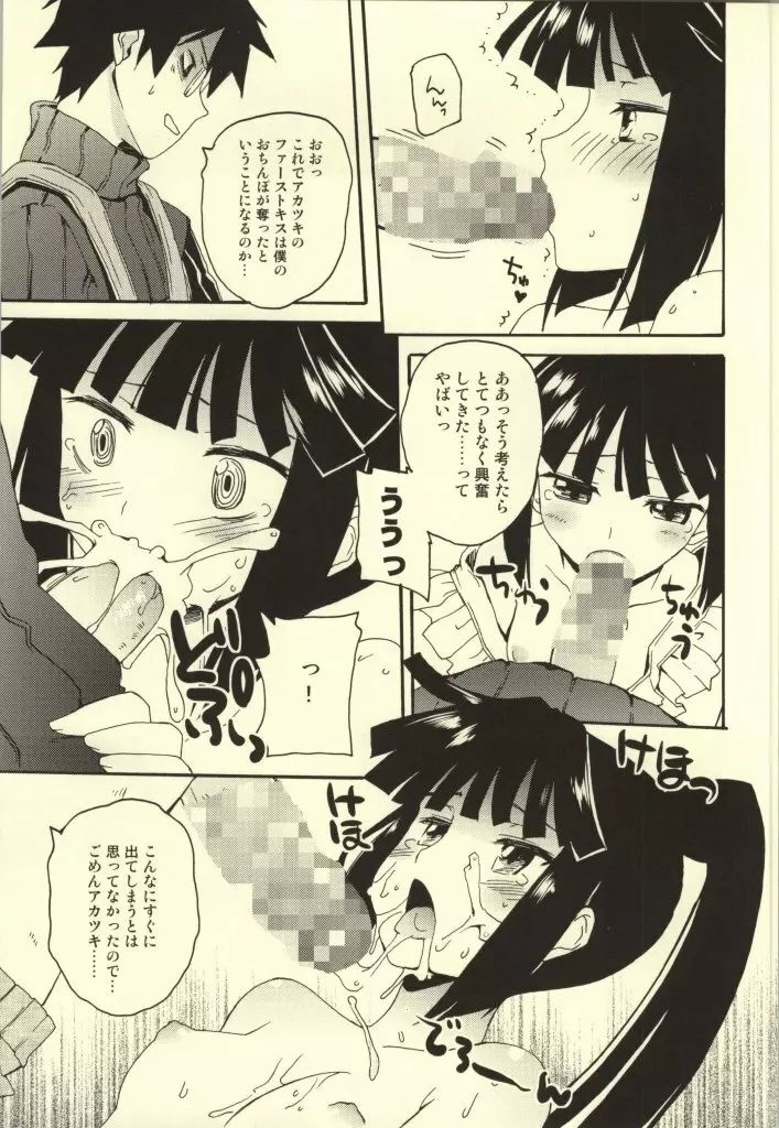 アカツキさんの新妻エプロン Page.10