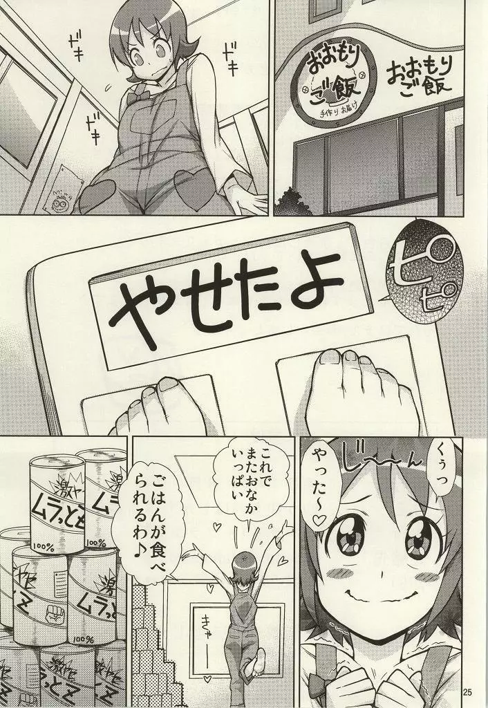 ゆうゆうのほしがりダイエット! Page.22