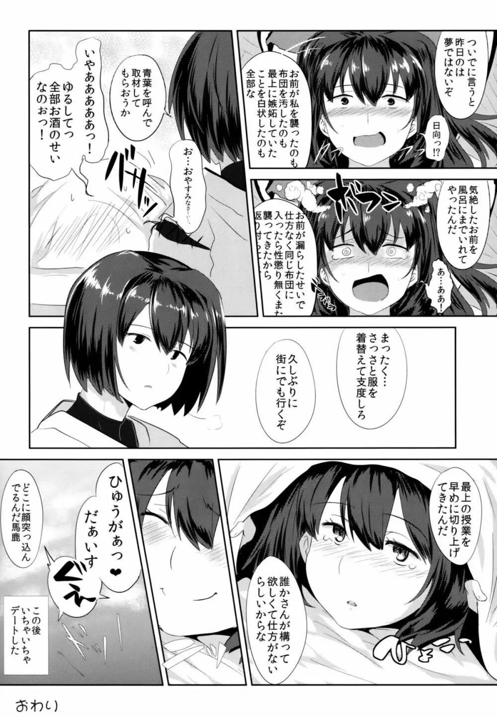 能動的航空戦艦 Page.21