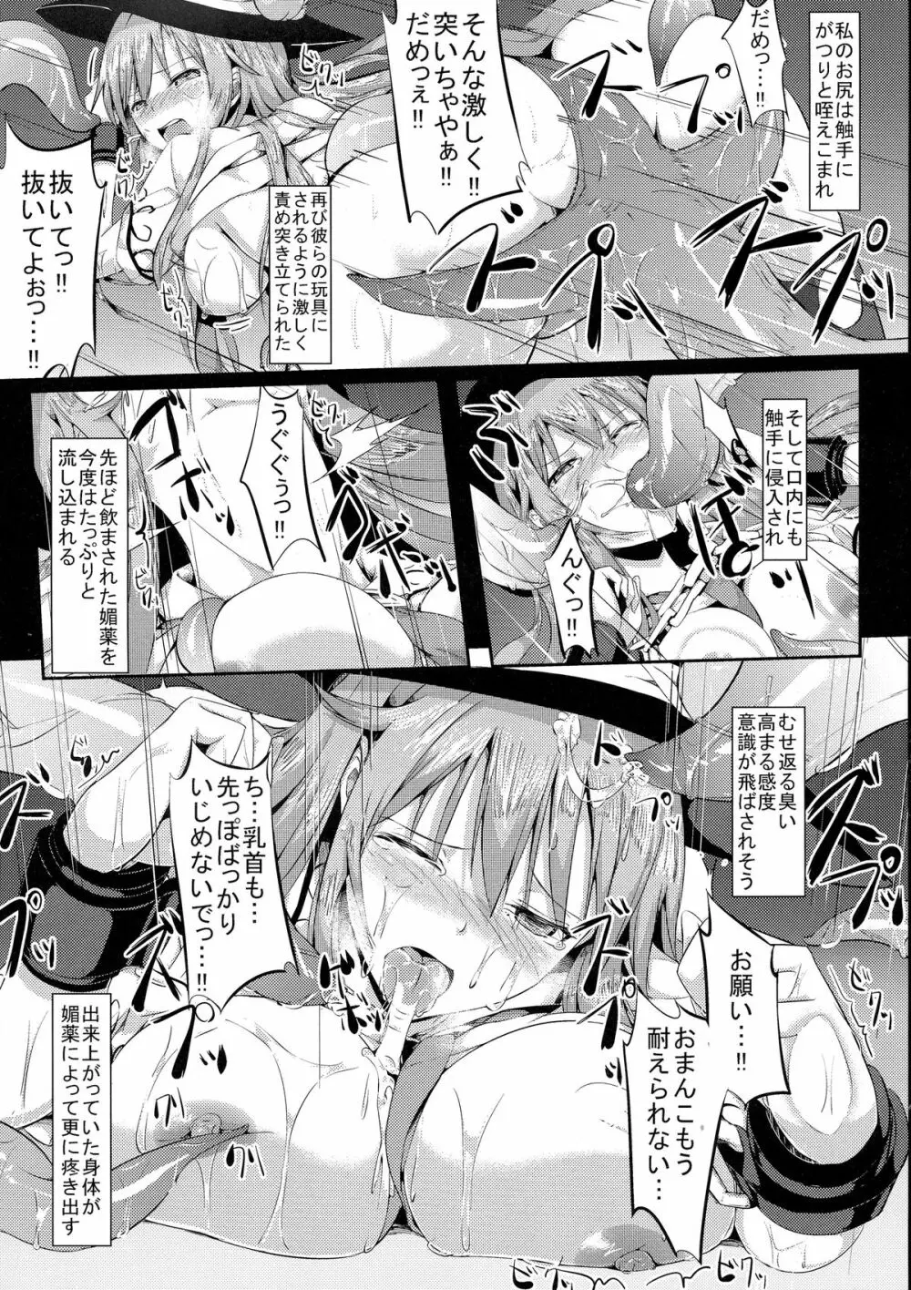 天触・壱 Page.16