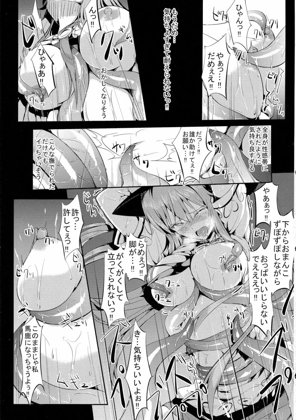 天触・壱 Page.17