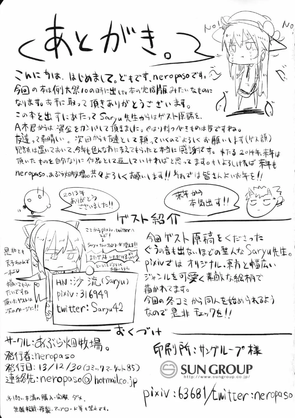 天触・壱 Page.21