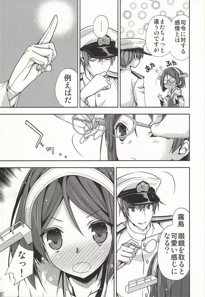 恋のピーコック島攻略作戦 Page.13