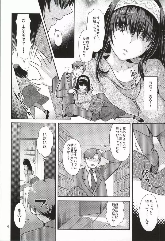 貴方とひらくめくるめく世界 Page.3