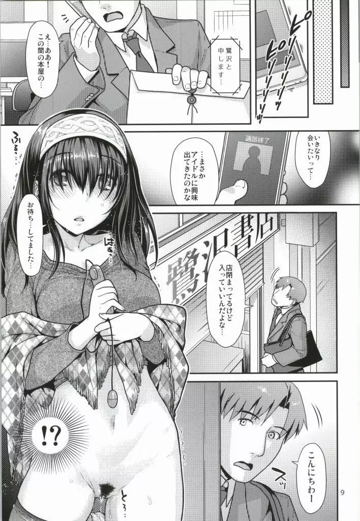 貴方とひらくめくるめく世界 Page.6