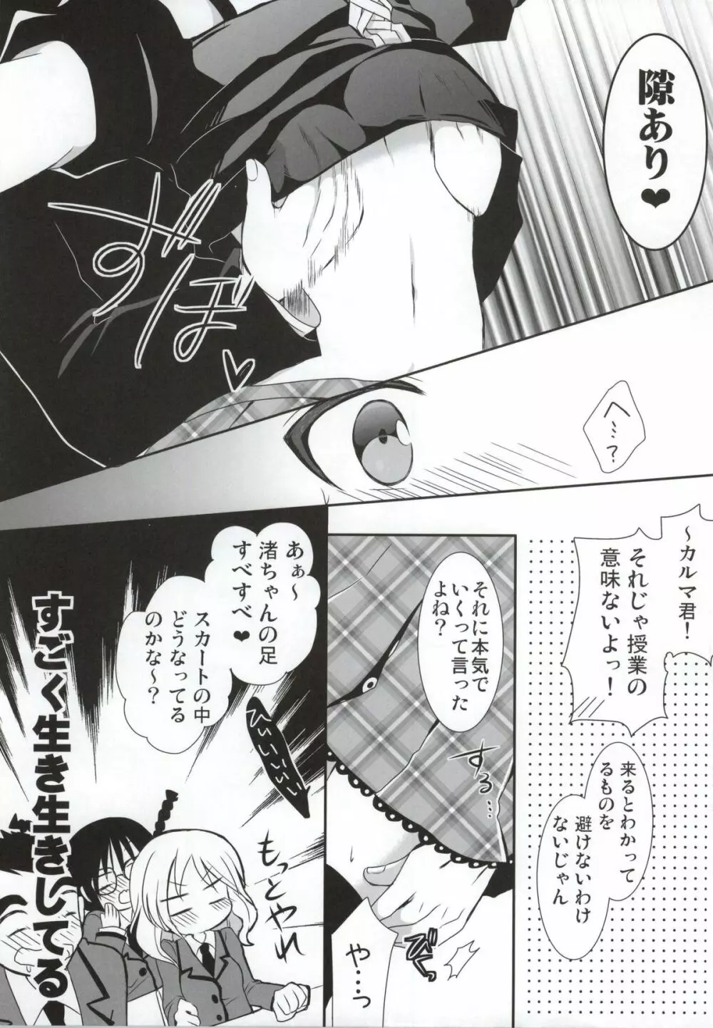 渚ちゃんと保健体育! Page.6