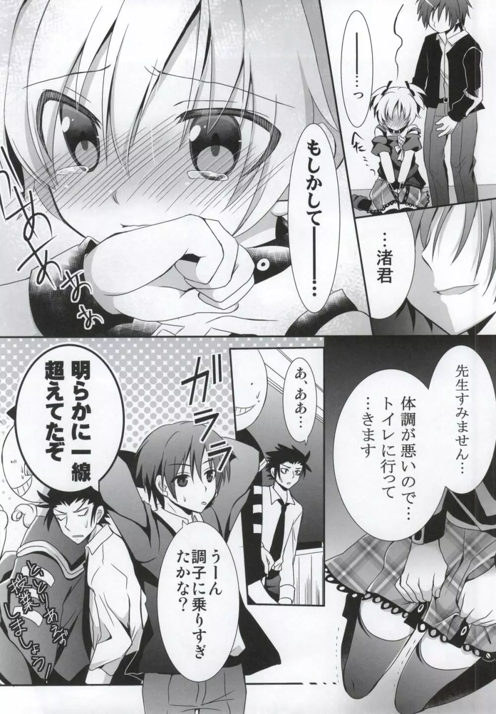 渚ちゃんと保健体育! Page.9