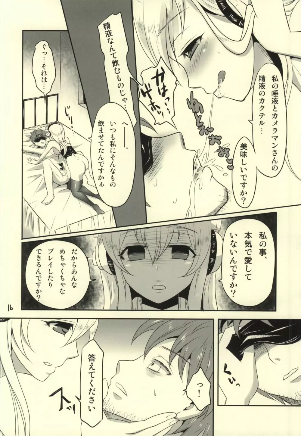 すーぱーストレンジLOVE Page.13