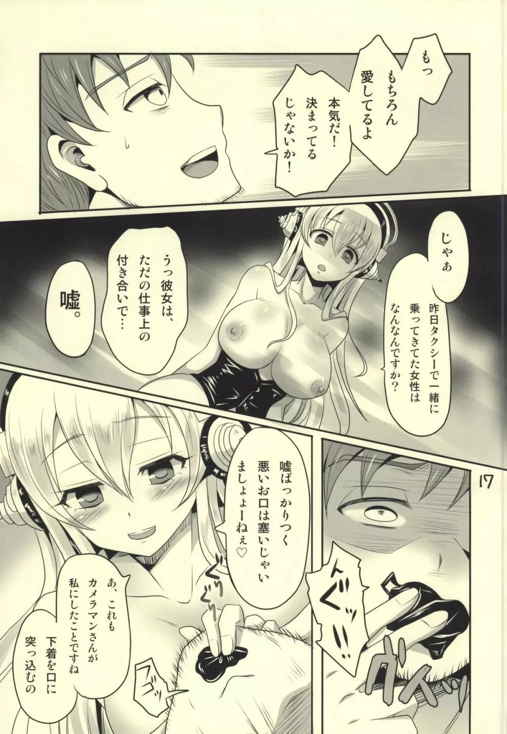 すーぱーストレンジLOVE Page.14