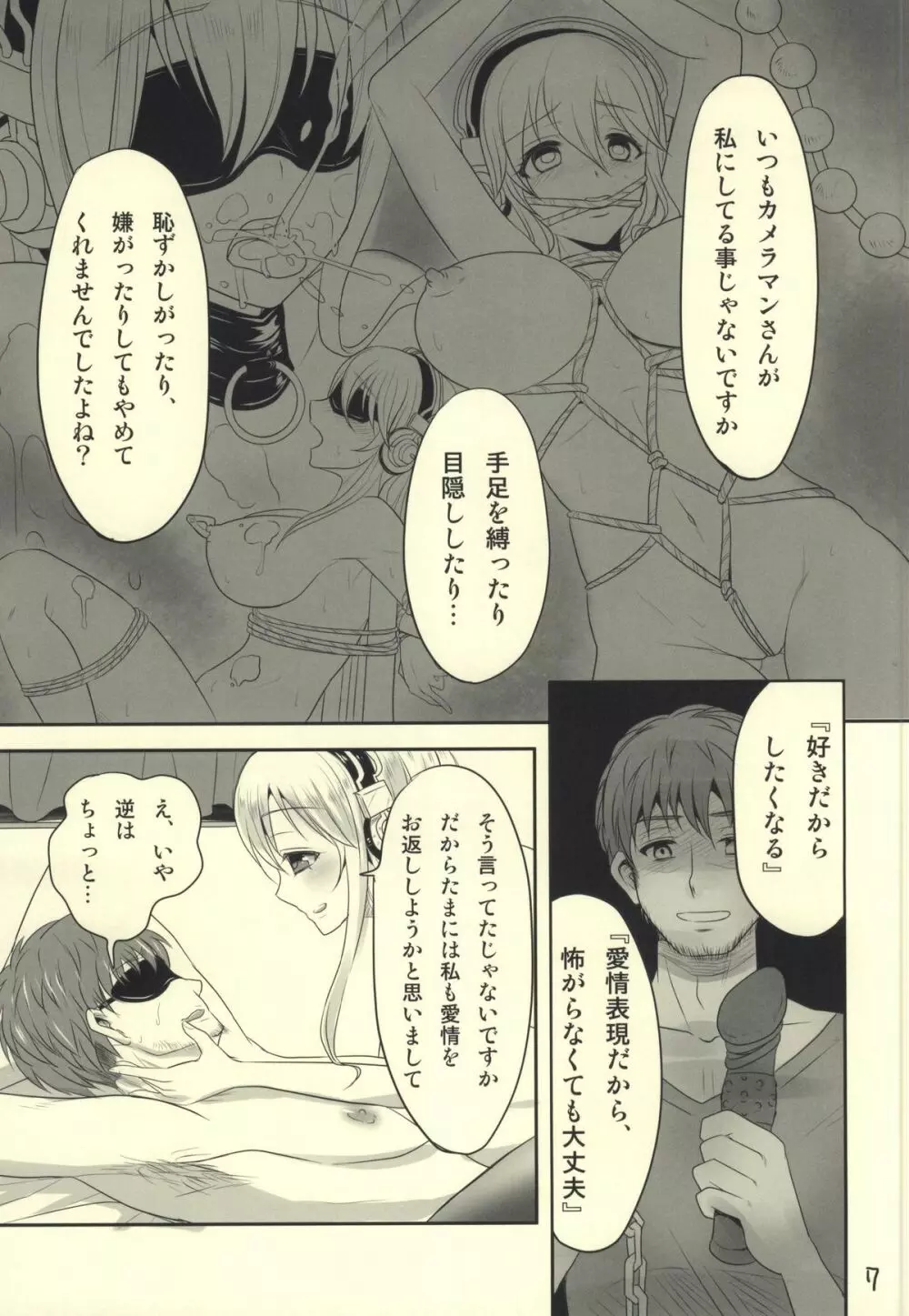 すーぱーストレンジLOVE Page.4