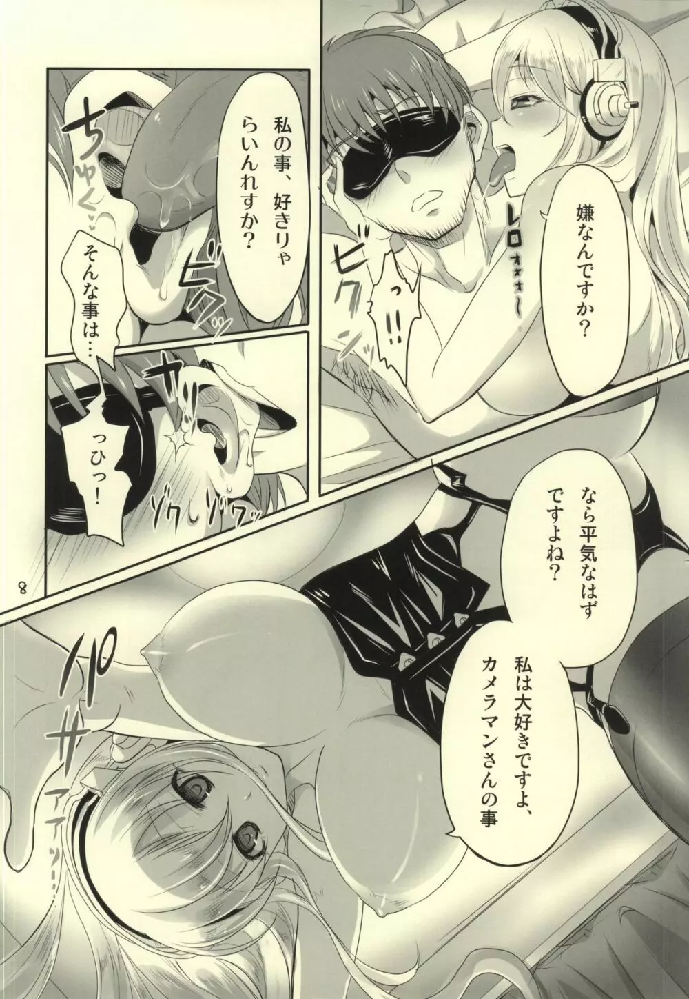 すーぱーストレンジLOVE Page.5