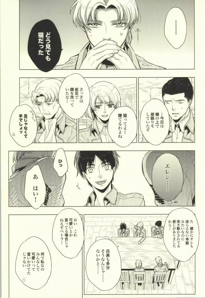 オレ以外とは許しませんから! Page.16