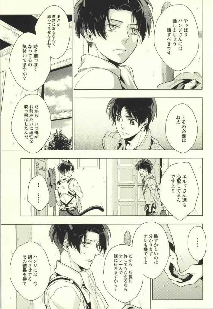 オレ以外とは許しませんから! Page.20