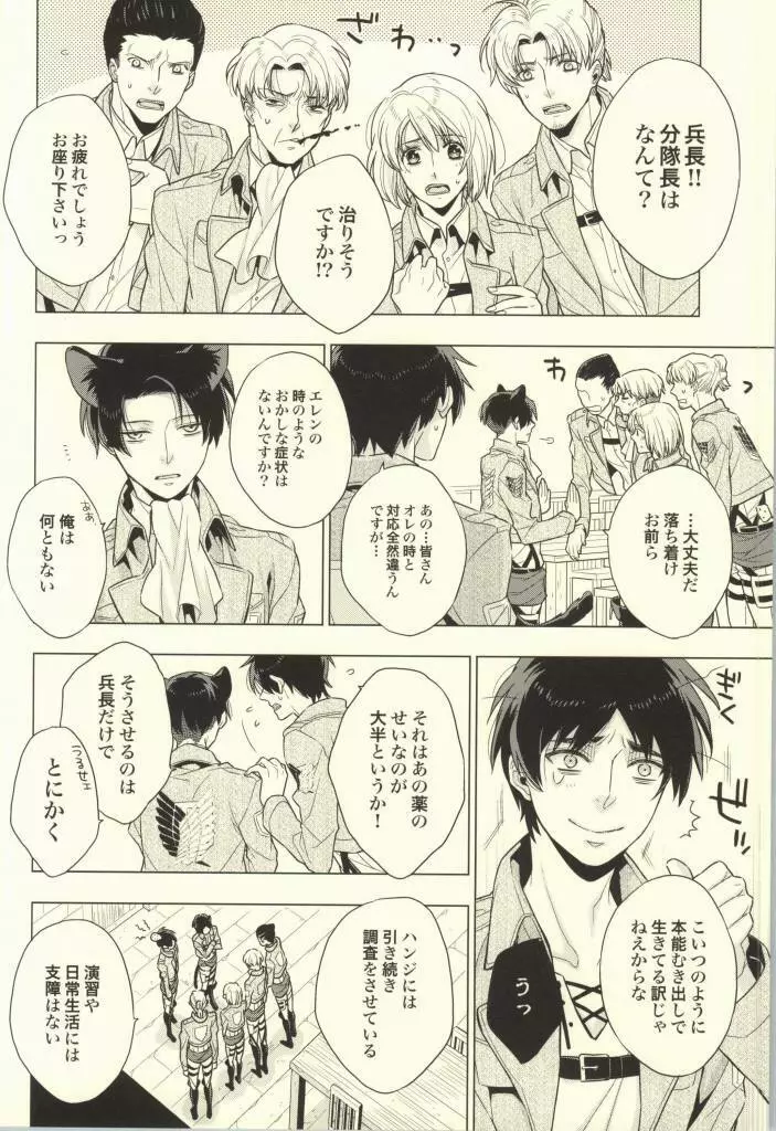 オレ以外とは許しませんから! Page.3