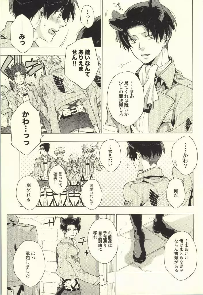 オレ以外とは許しませんから! Page.4