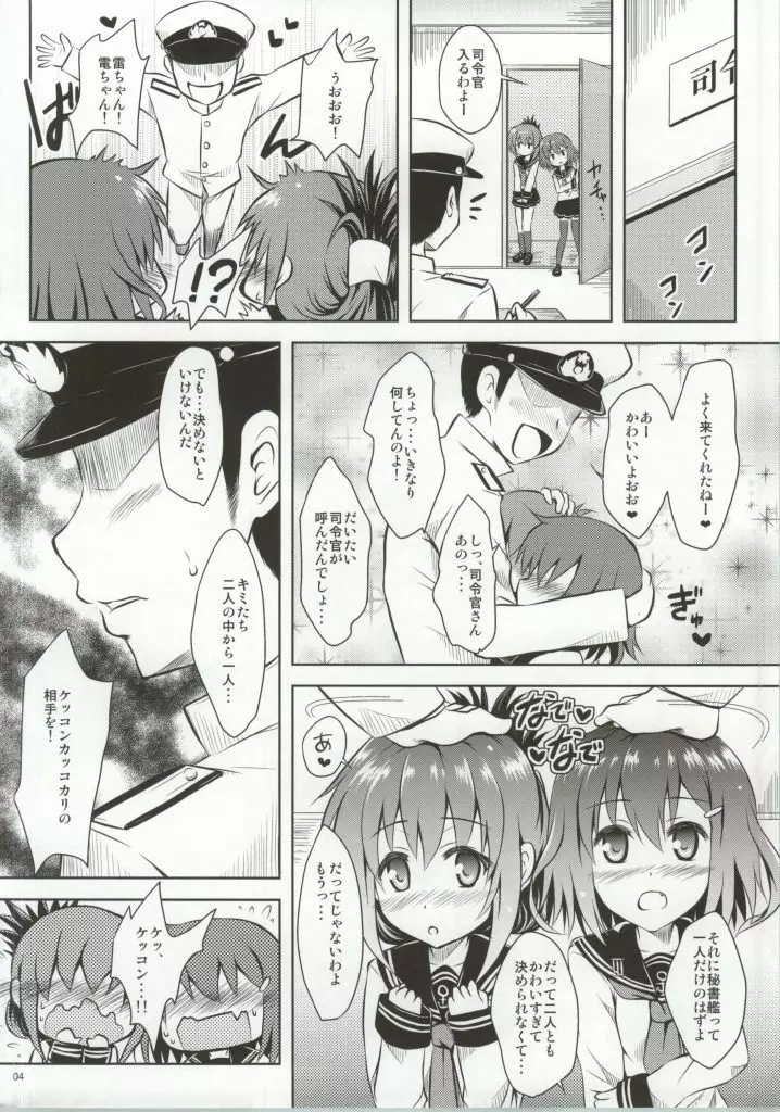 (サンクリ64) [しあわせ甘味料 (幸灯)} らいでんてぃてぃ (艦隊これくしょん -艦これ-) Page.3