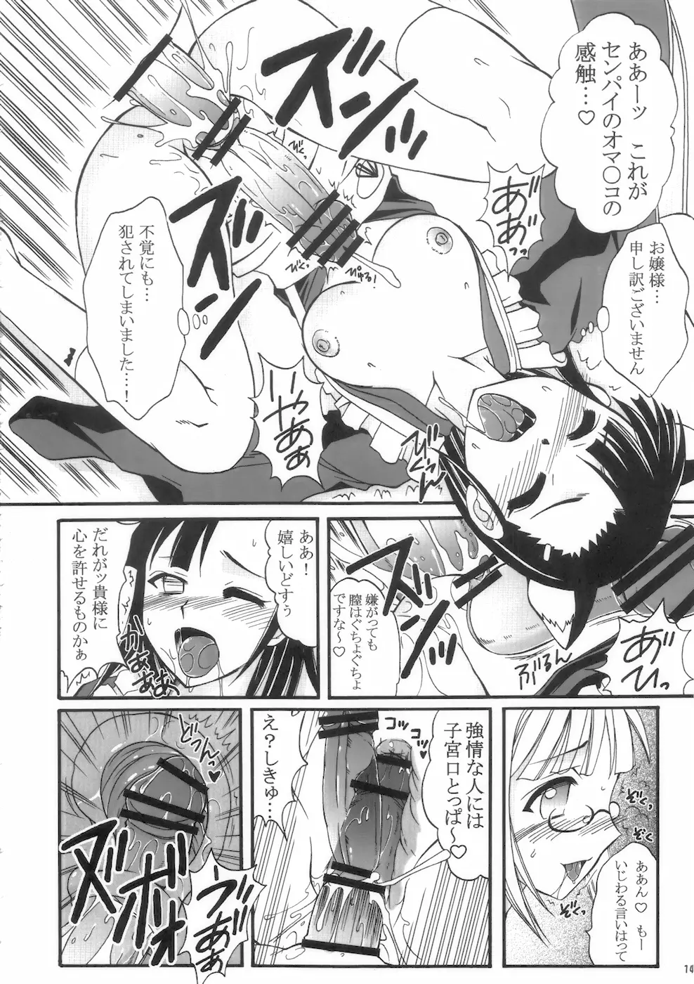 ふたなり神鳴流 Page.12