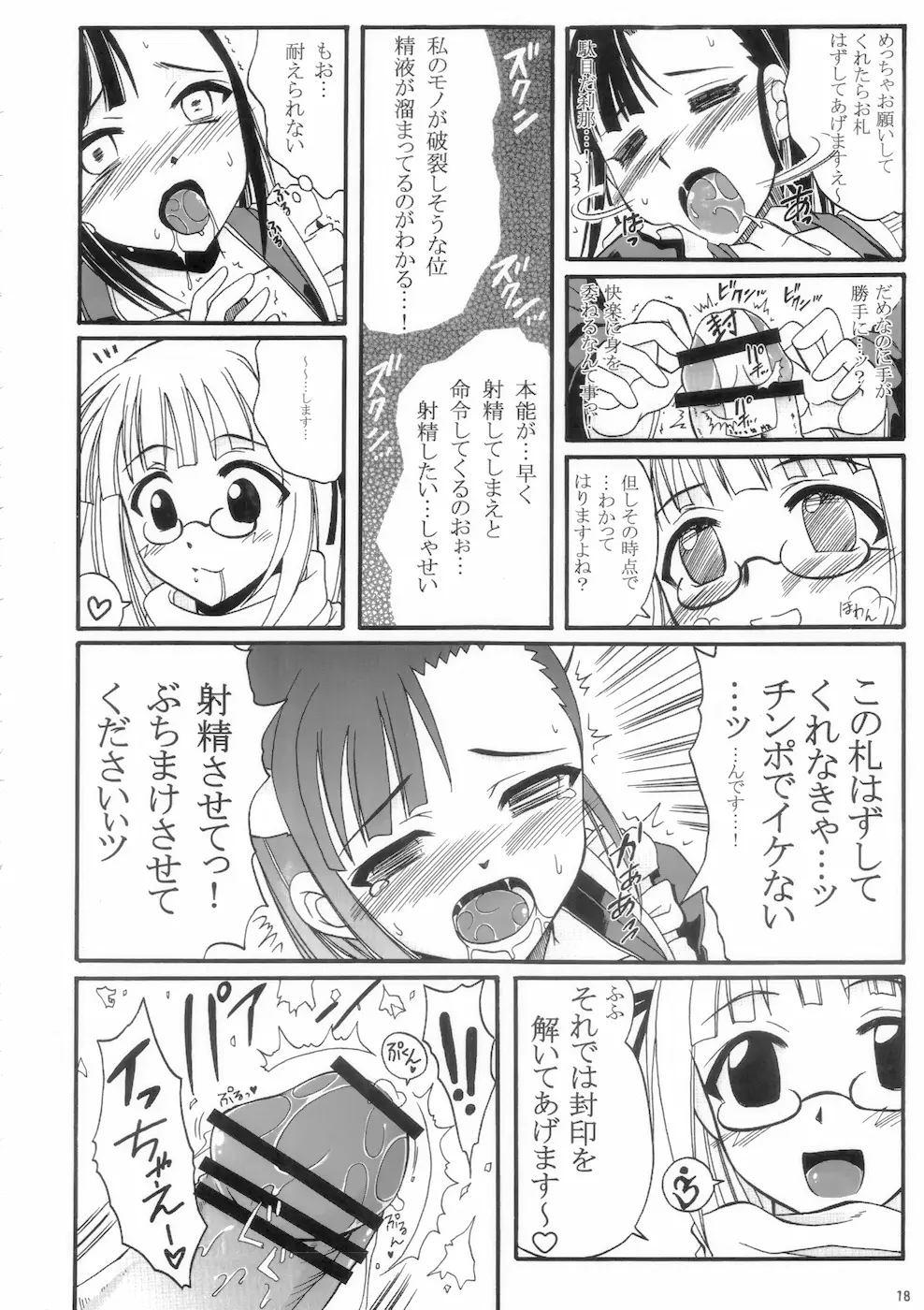 ふたなり神鳴流 Page.16