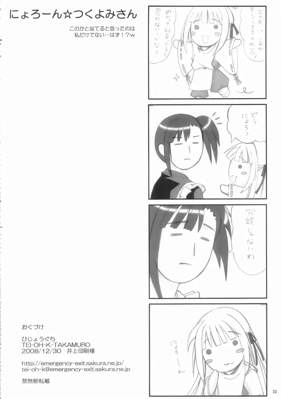 ふたなり神鳴流 Page.20