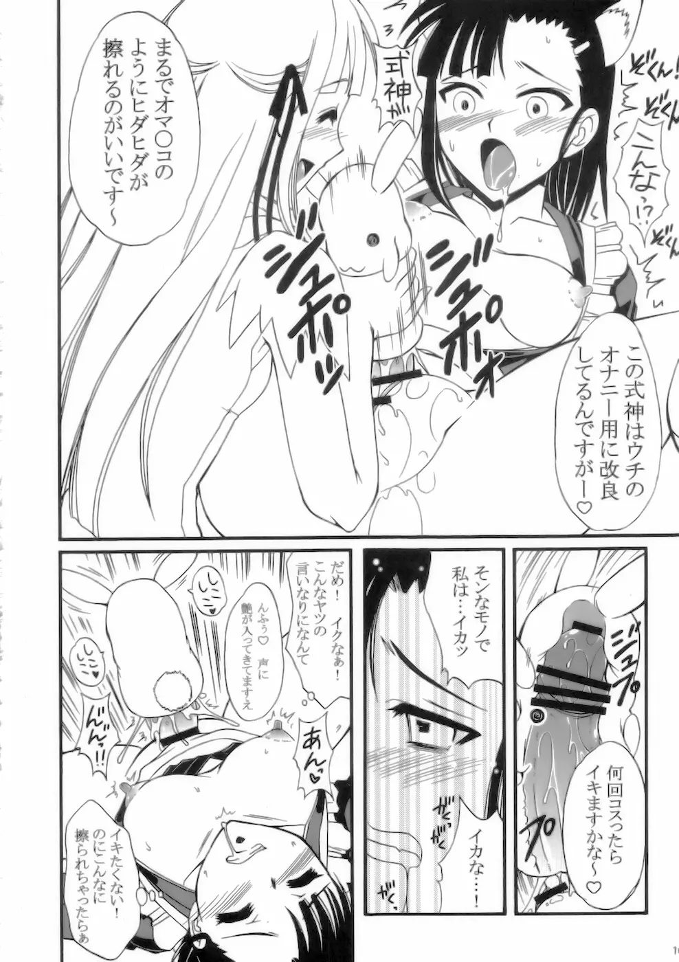ふたなり神鳴流 Page.8