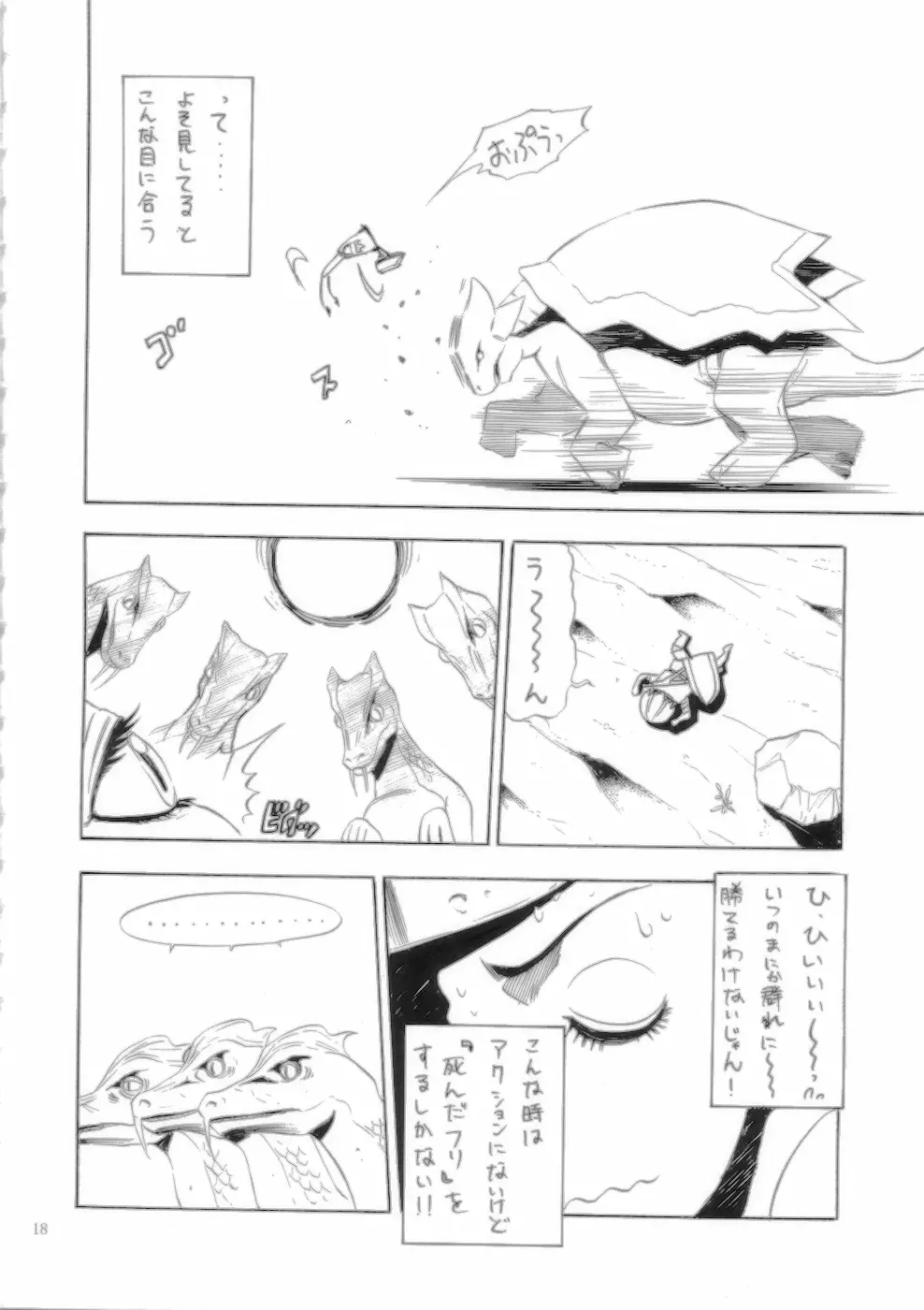 もんはん Giga Page.18