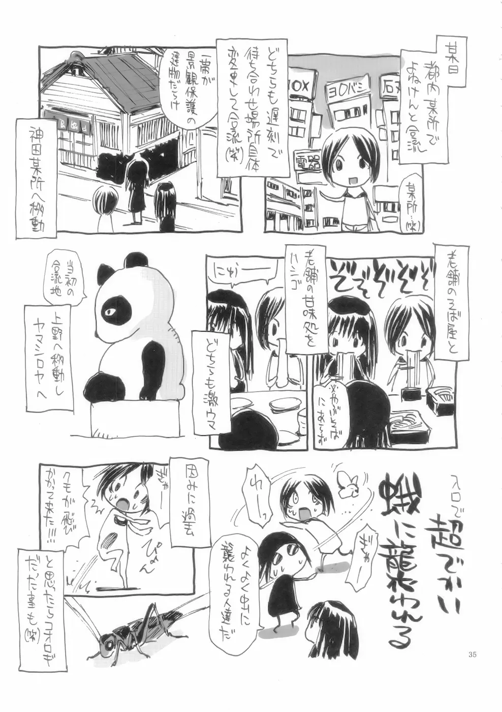 もんはん Giga Page.35