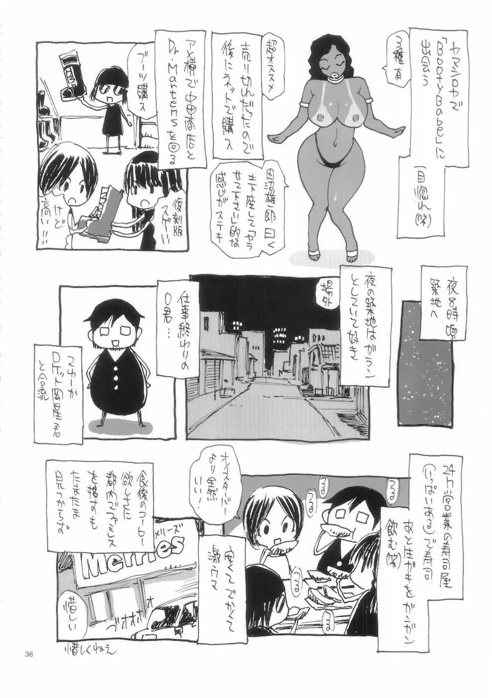 もんはん Giga Page.36