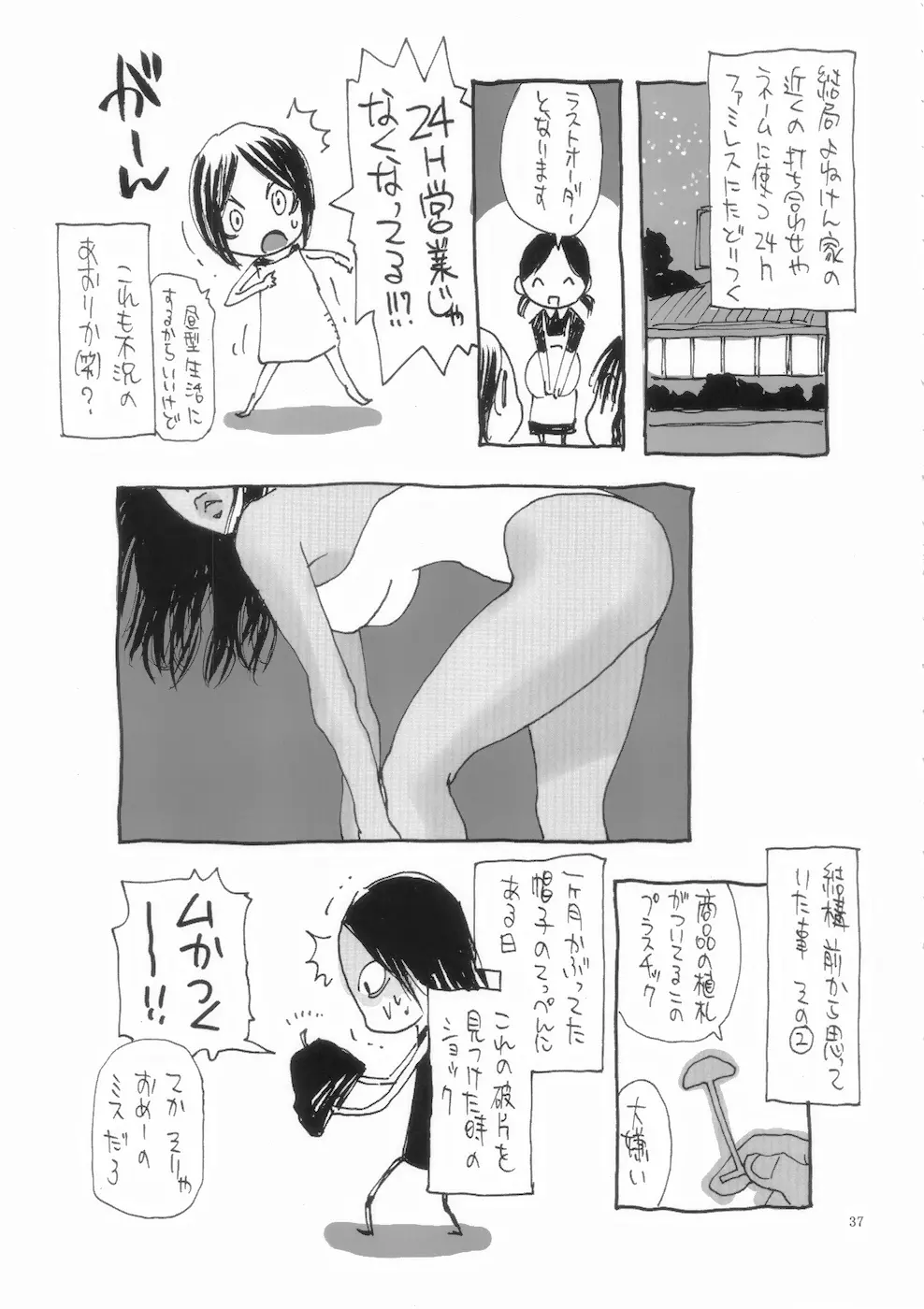 もんはん Giga Page.37