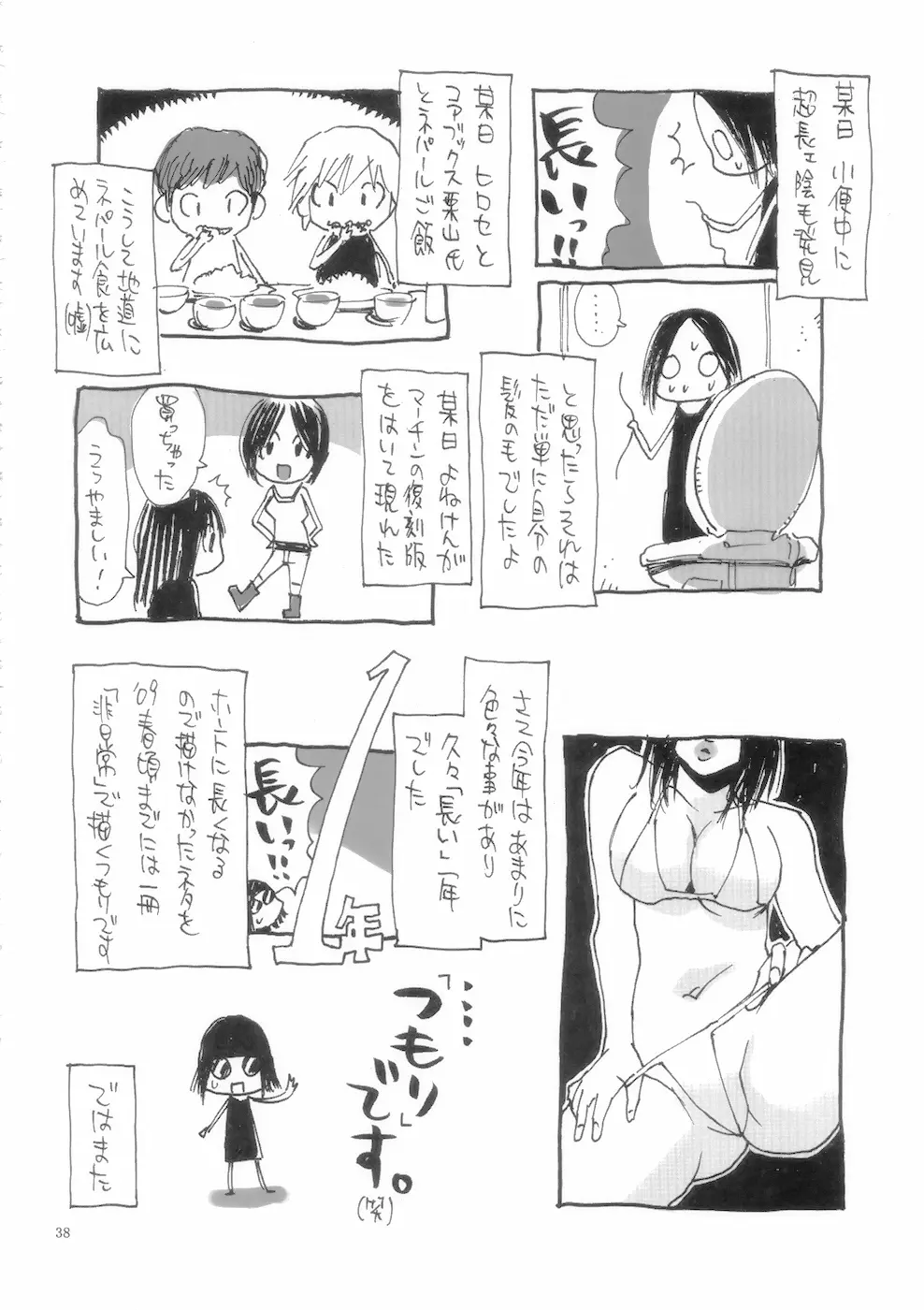 もんはん Giga Page.38