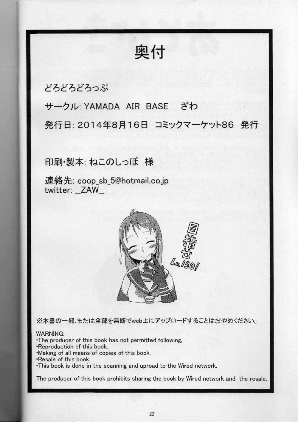 どろどろどろっぷ Page.22