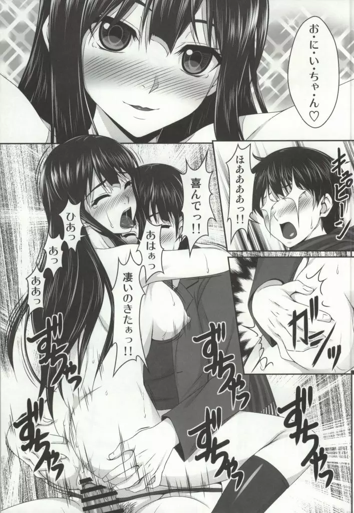 俺の妹がこんなに乱れるわけがない。 Page.14