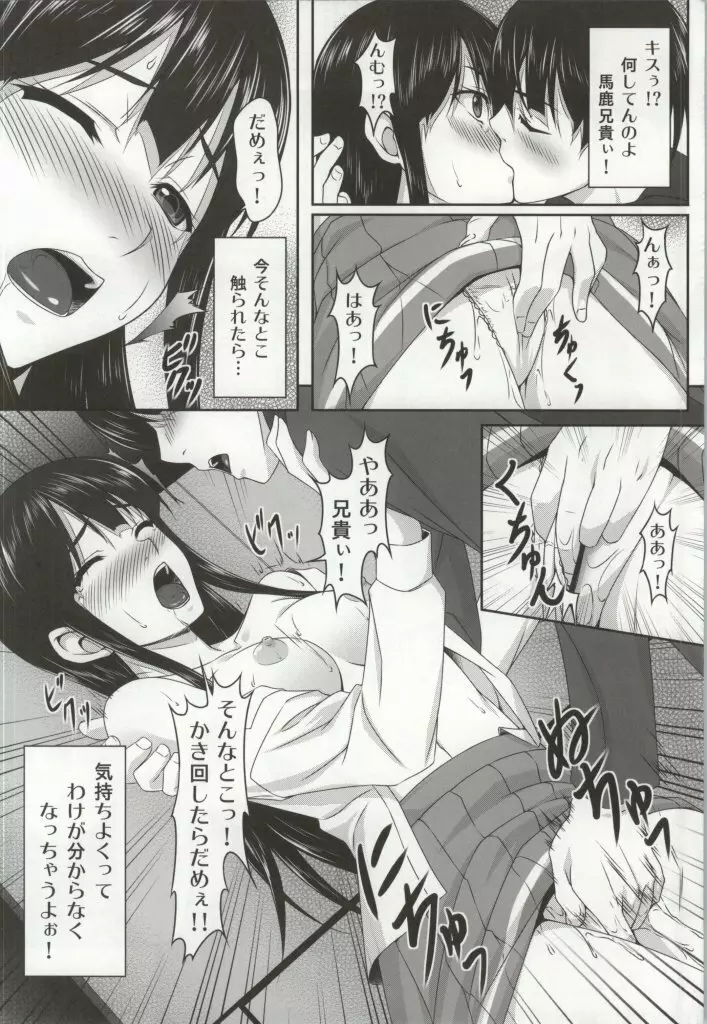 俺の妹がこんなに乱れるわけがない。 Page.5