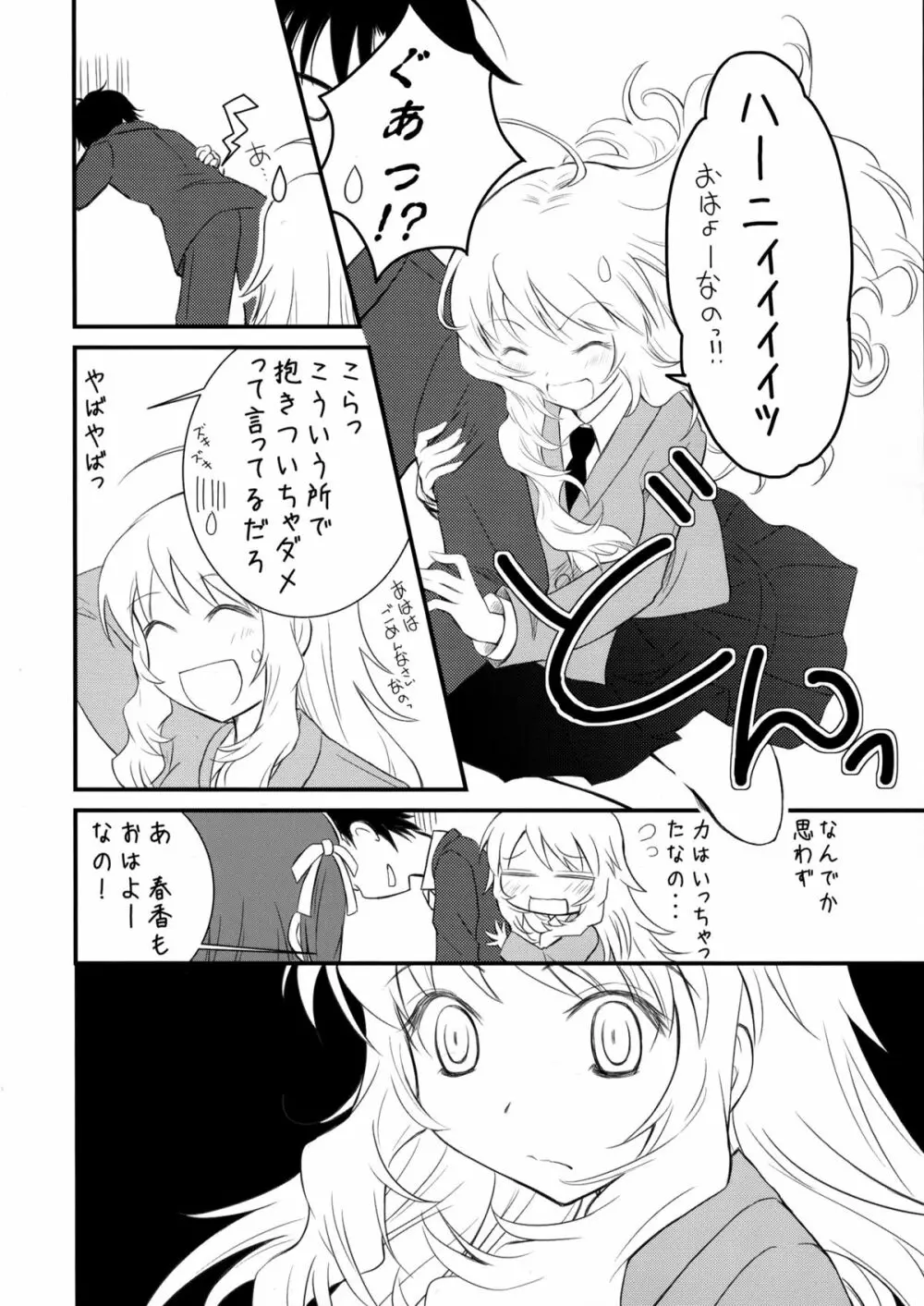 MIKI☆HARU Page.10