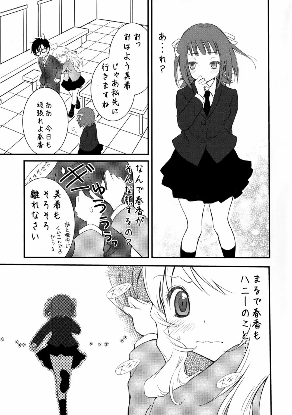 MIKI☆HARU Page.11