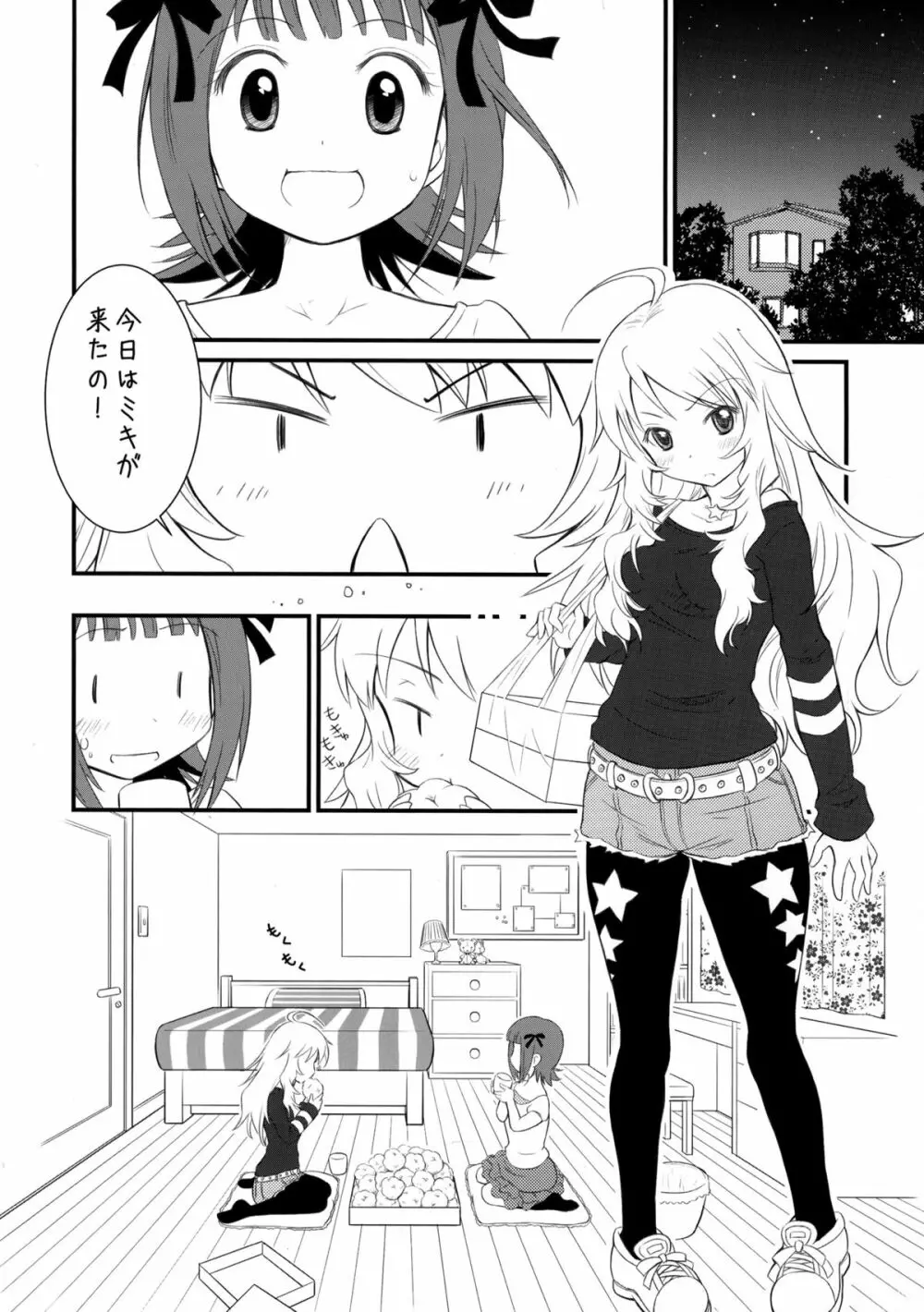 MIKI☆HARU Page.12